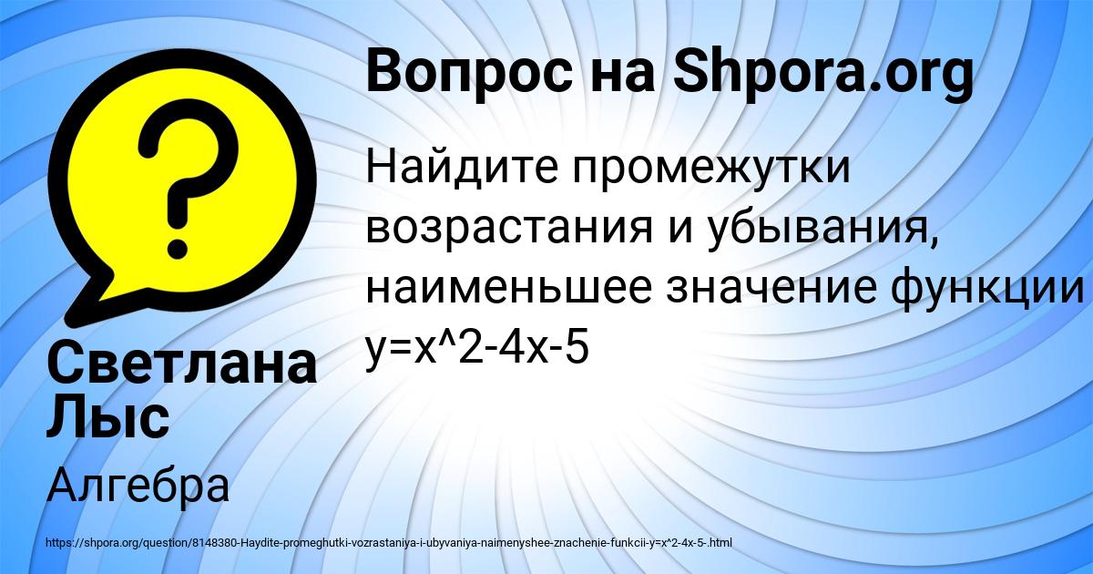 Картинка с текстом вопроса от пользователя Светлана Лыс